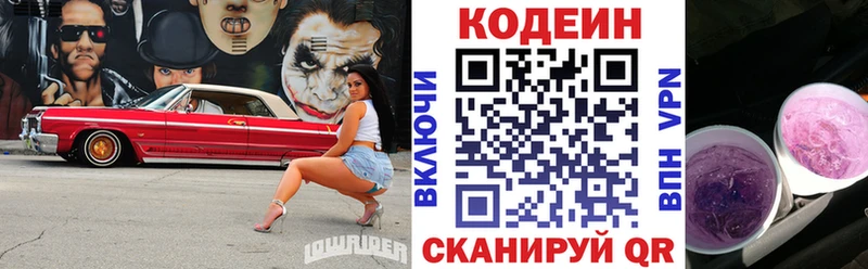 Кодеин напиток Lean (лин)  цены   Семилуки 